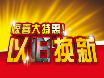 廣西多城啟動(dòng)家電煥新潮，以舊換新促消費(fèi)活力